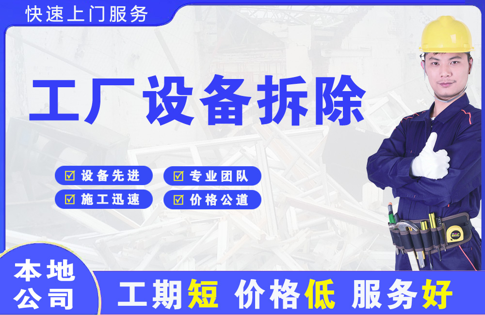 仁化工厂设备拆除